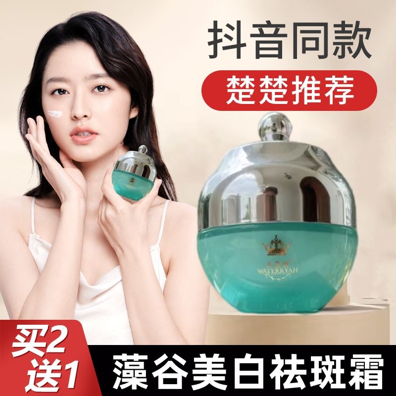 楚楚推荐同款藻谷美白祛斑霜美白去精华正品淡印去黄国妆特字正牌