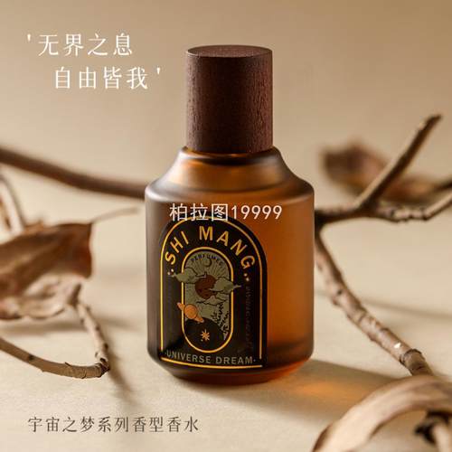 诗芒SHIMANG宇宙之梦系列香水国风木质香调小众平价女士香水50ml