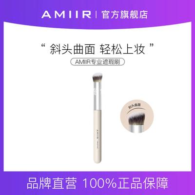 艾米尔遮瑕刷软毛不吃粉