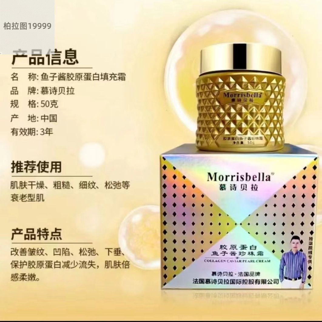 胶原蛋白鱼子酱珍珠霜精华拉丝霜