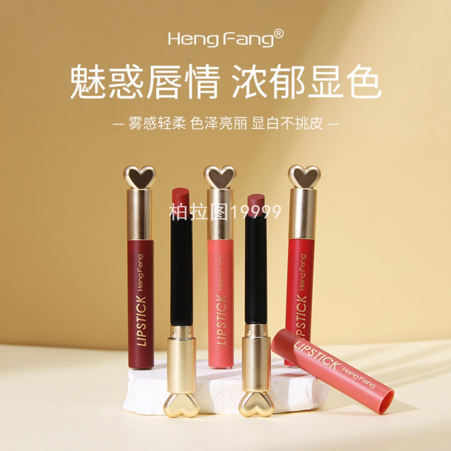 hengfang爱心雾色6支装套盒口红不掉色不沾杯哑光学生党素颜显白