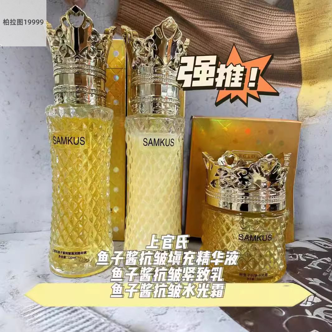 SAMKUS鱼子酱多效乳护肤保湿提亮