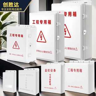 监控防水盒摄像头室外防雨电源设备箱安防工程集线盒配电盒塑料箱
