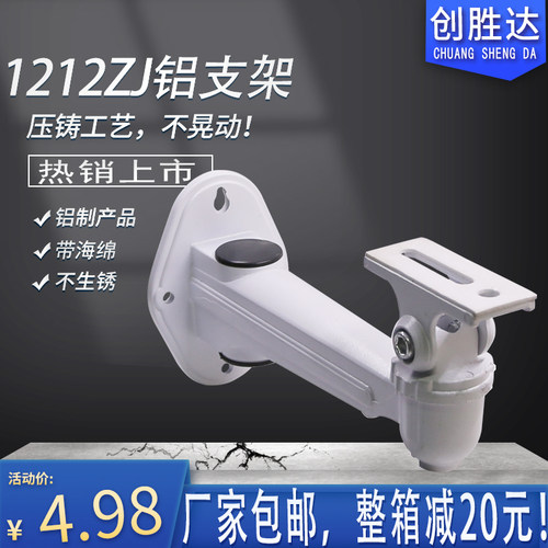 1212ZJ监控摄像机万向鸭嘴支架