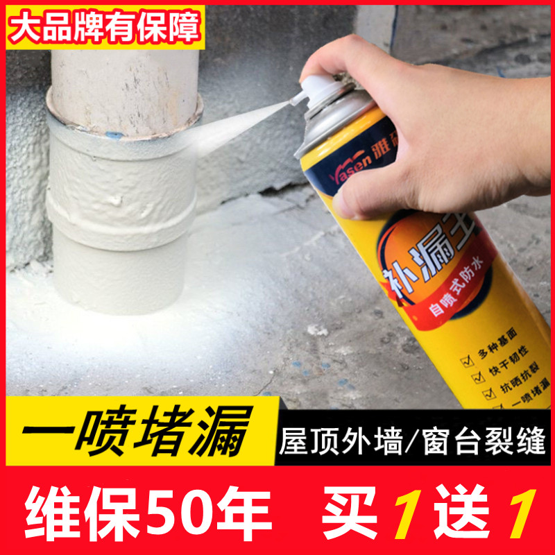 雅森防水补漏喷剂堵漏神器
