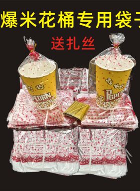 爆米花包装袋32盎司46盎司带扎丝爆米花专用袋子透明一次性塑料袋