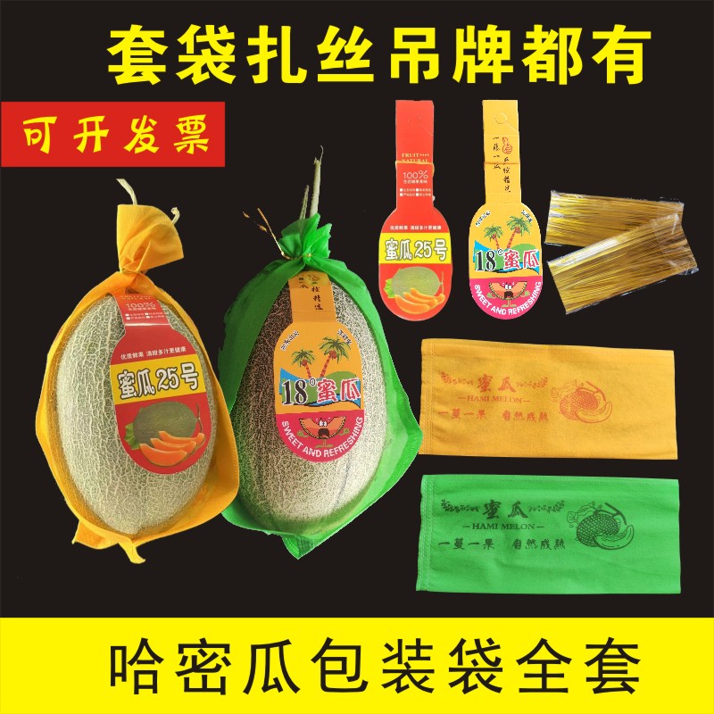 无纺布哈密瓜套袋包装袋