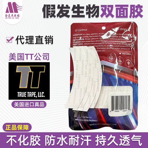 假发胶片美国生物胶防水防汗