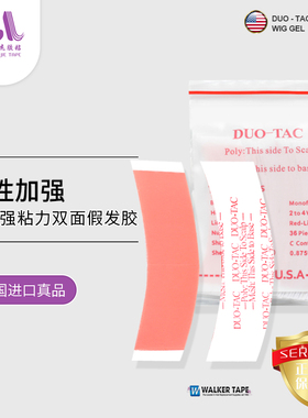 Duo-Tac防汗双重强力胶、织发补发假发双面胶胶片补发红胶
