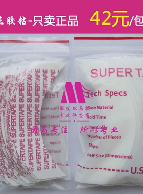 SUPERTAPE假发双面胶补发织发胶片假发胶片生物双面胶皮肤美国
