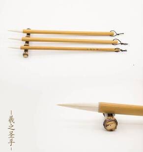 【羲之手】/羲之圣手小/羲之圣手/大明笔庄/羊毫毛笔/学生毛笔