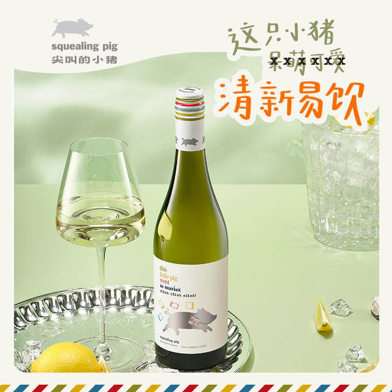 富邑尖叫的小猪新西兰马尔堡长相思干白葡萄酒聚餐节日送礼750ml