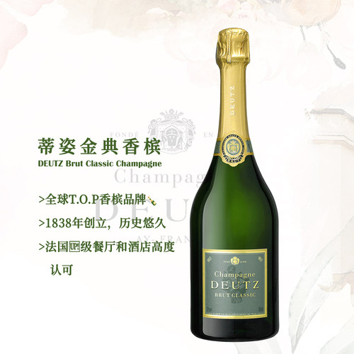 法国Deutz蒂姿经典香槟Brut起泡葡萄酒原瓶进口750ml