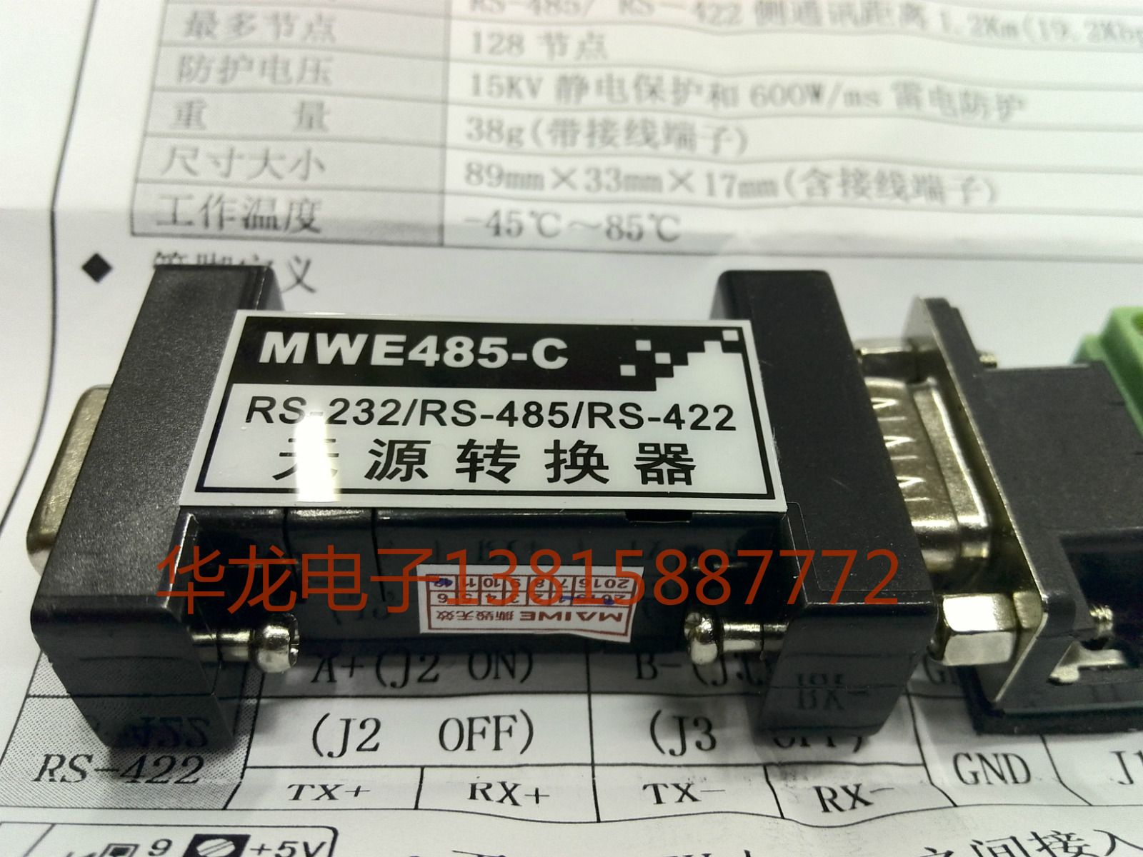 换包邮迈威 mwe485-c 232485 工业级无源转器rs232/48转5/422质保