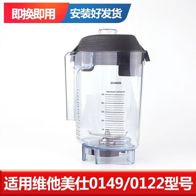 VITAMIX冰沙料理机沙冰杯