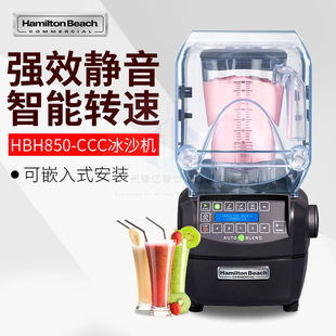 美国汉美驰Hamilton Beach商用专业HBH850-CCC冰沙果蔬料理搅拌机