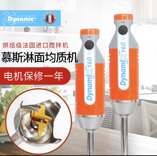Dynamic法国手持料理棒淋面乳化