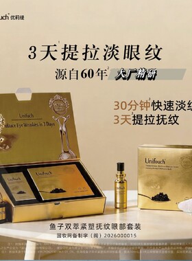 电眼抗皱抚纹紧致精华眼膜套组