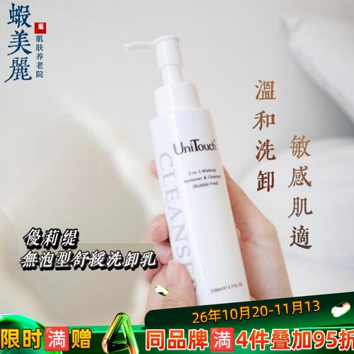 敏感肌温和无泡型舒缓洗卸一体乳