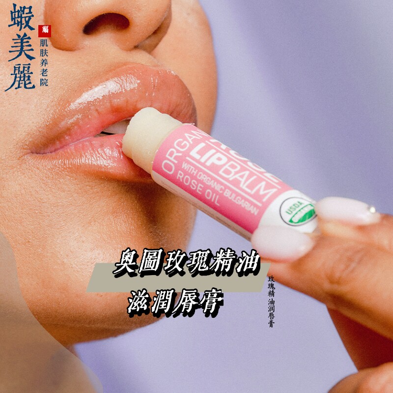 Alteya奥图玫瑰精油润唇膏图片