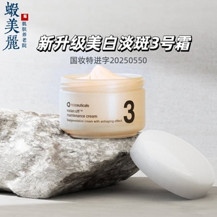 新升级高阶英国md:ceuticals曼迪斯蔻净透美白淡斑霜3号霜视黄醇