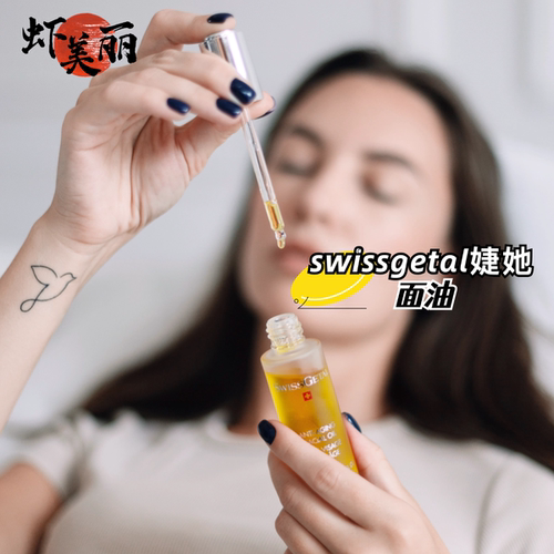 婕她以油养肤黄金面油