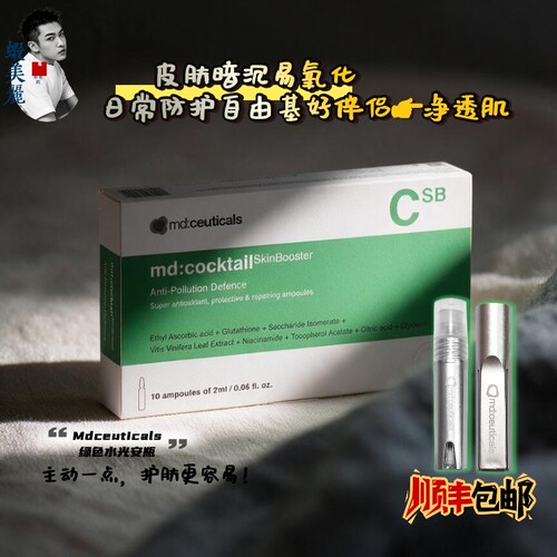 英国md绿水光抗污染安瓶舒缓精华