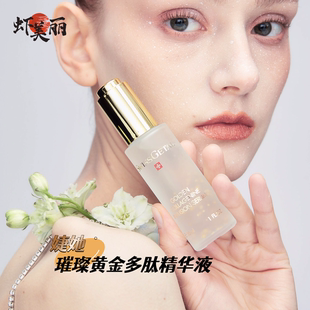 抗皱紧致胶原蛋白瑞士SwissGetal婕她黄金多肽骨胶原精华原液轮廓