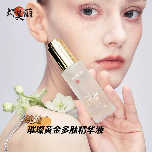 婕她黄金骨胶原精华原液胶原