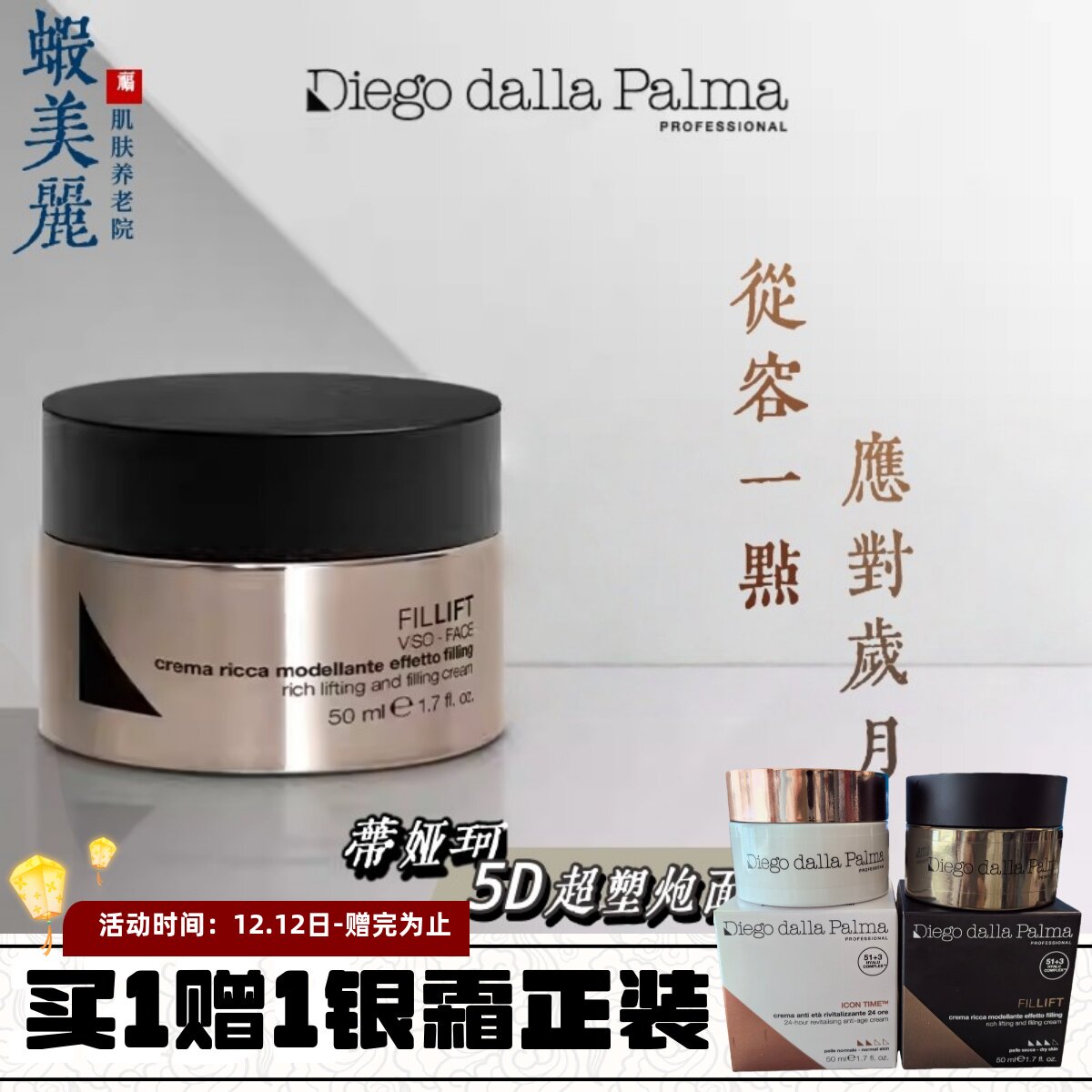 意大利Diego dalla Palma蒂娅珂5D超塑炮面霜50ml