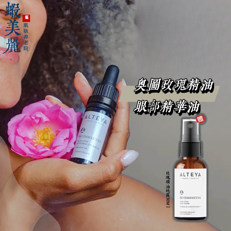 赠玫瑰纯露30ml保加利亚Alteya奥图玫瑰精油眼油眼部护理精华油图片