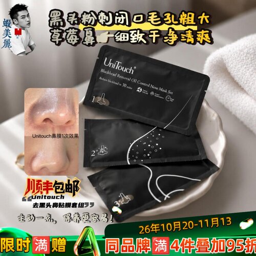 鼻子黑头粉刺毛孔粗大鼻贴膜利器