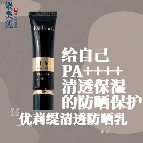 水润不假白，超清透防晒霜乳液