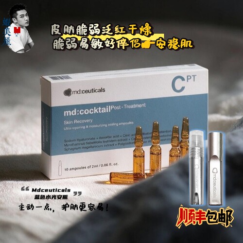 舒缓保湿肌肤屏障水光精华安瓶