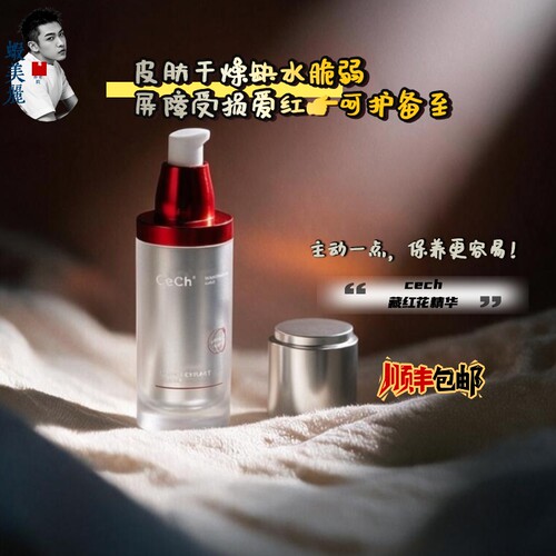 Cech微银霜油橄榄搭子瑟伊科打底精华藏红花精粹精华液保湿补水