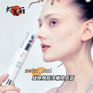 絲滑嫩膚瑞士swissgetal婕她煥膚凈嫩去角質霜溫和果酸深層清潔
