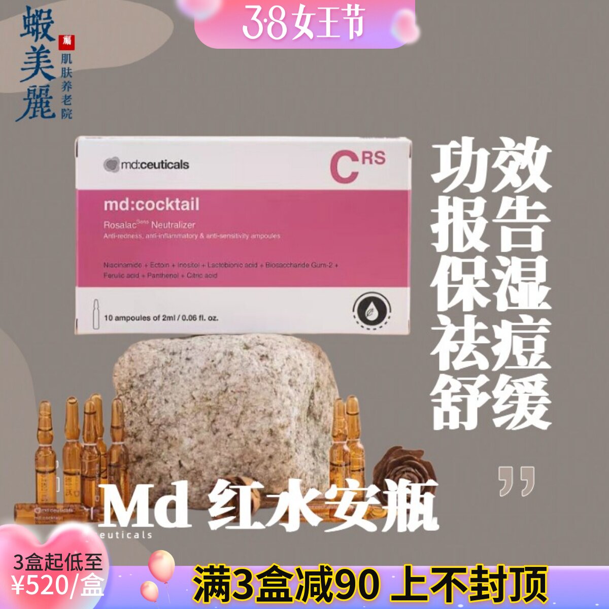玫瑰皮舒缓祛痘油皮md:ceuticals红水光净颜盈润精华保湿安瓶泛红