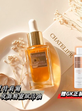 干燥缺水面油夏特莉尔chatelier夜舞精灵赋活精华油保湿滋润补水