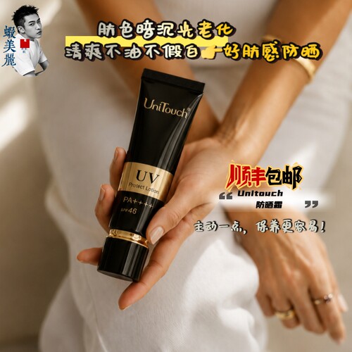 水润不假白，超清透防晒霜乳液