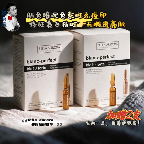 便宜但真可的发光美白淡斑的安瓶