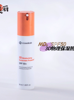 奶油肌英国mdceuticals 3D纯物理防晒霜SPF50保湿清爽无油敏感肌