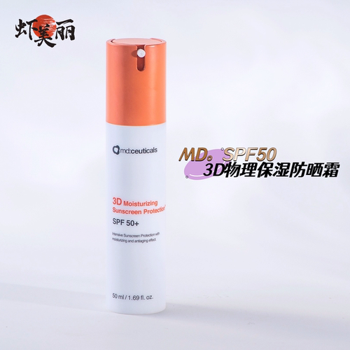 奶油肌纯MD物理防晒霜