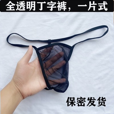 Men's Mesh Thong Underwear Ultra-Thin Fully Transparent Brea