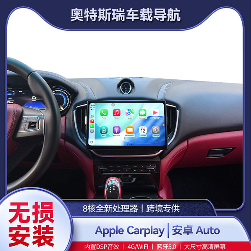 适用于07-20款升级玛莎拉蒂GT总裁吉博力安卓导航八核无线Carplay