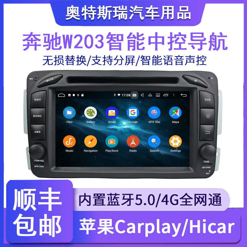 适用于奔驰W203 ML W163 SLK W170 E级W210内置DSP中控导航一体机