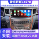 适用于07 安卓大屏导航倒车影像一体机 15年雷克萨斯LX570中控改装