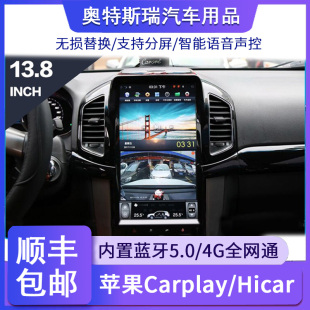 雪佛兰科帕奇中控导航13.8寸安卓竖屏中控GPS导航一体内置carplay