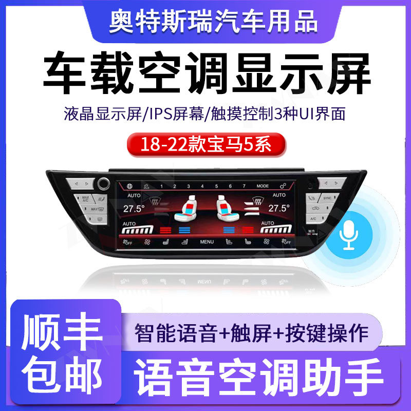 适用于宝马新老5系GT6系X3/X4/X4M改装液晶空调显示屏语音助手X3M