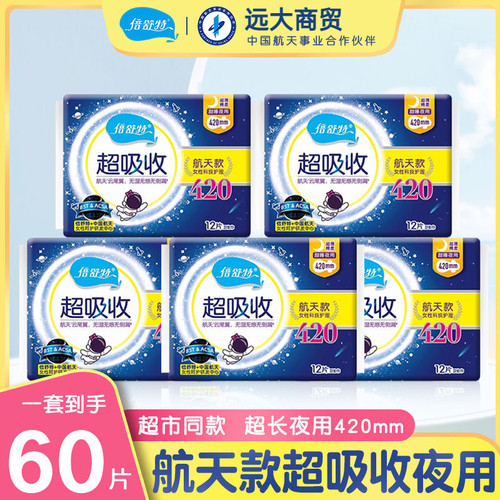 倍舒特夜用卫生巾航天款360mm420mm超吸收无侧漏加长姨妈巾女经期
