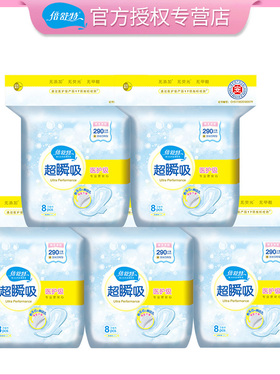 倍舒特医护级卫生巾290mm5包40片超薄棉柔透气抑菌医护系列姨妈巾